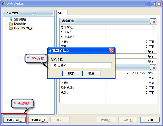 FlashFXP站點名稱