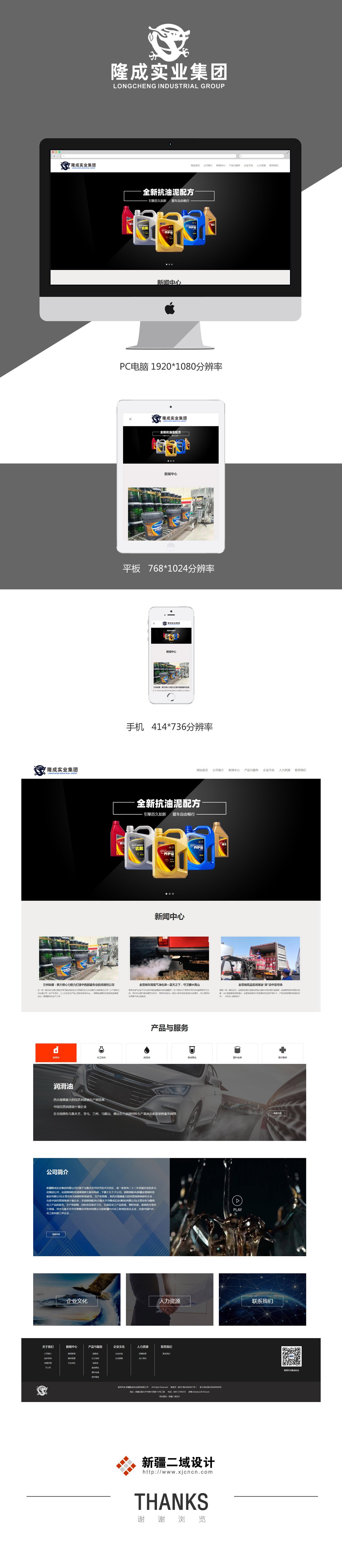 新疆隆成實業集團網站